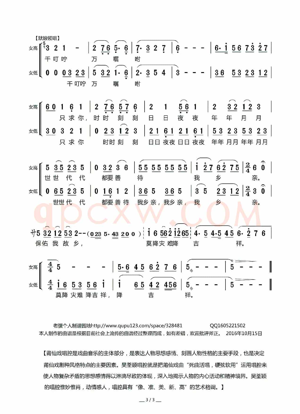 [莆仙戏]犯风入松（《林默娘》选段）