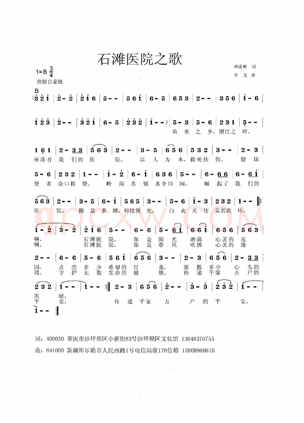 石滩医院之歌