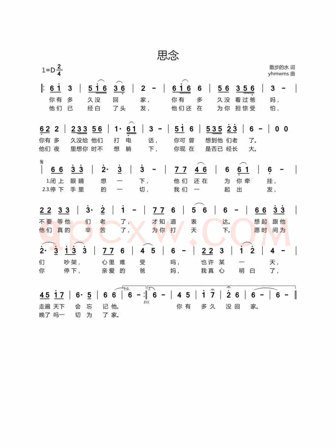 思念（散步的水词 yhmwms曲）