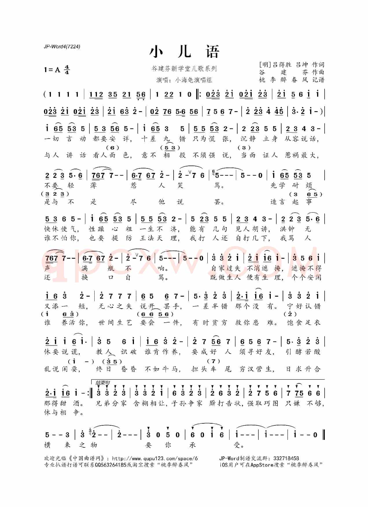 谷建芬新学堂儿歌系列:小儿语