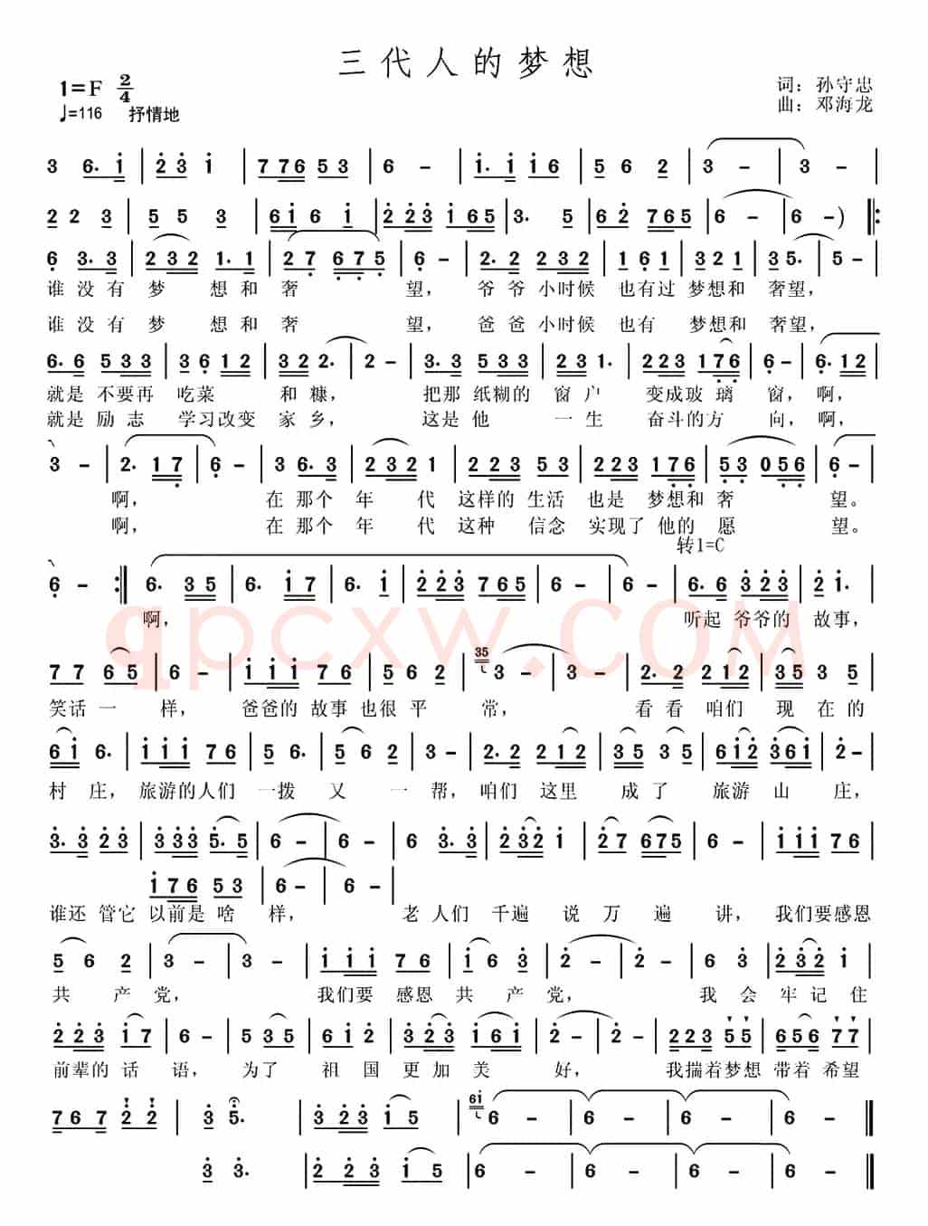 三代人的梦想