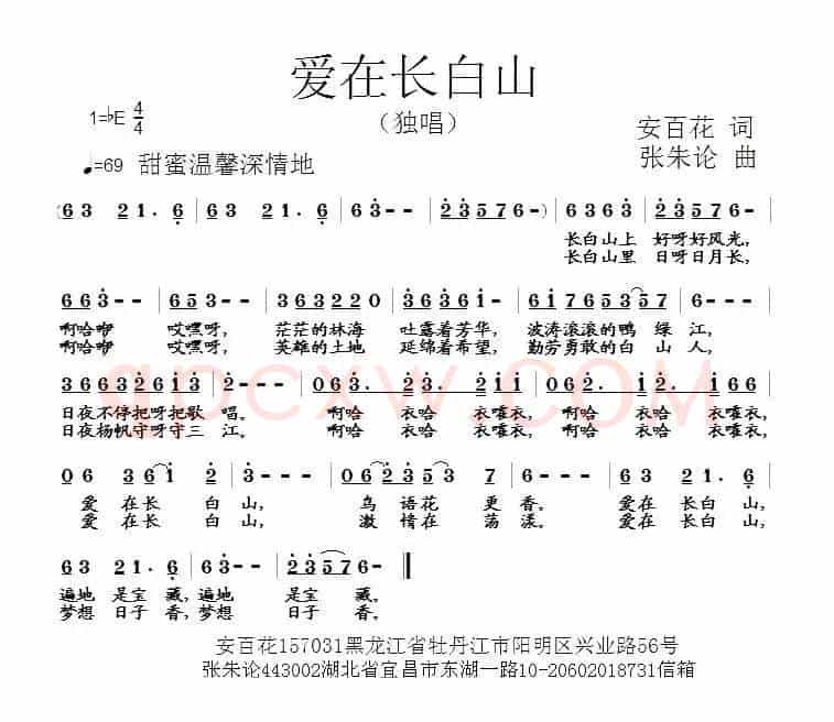 爱在长白山