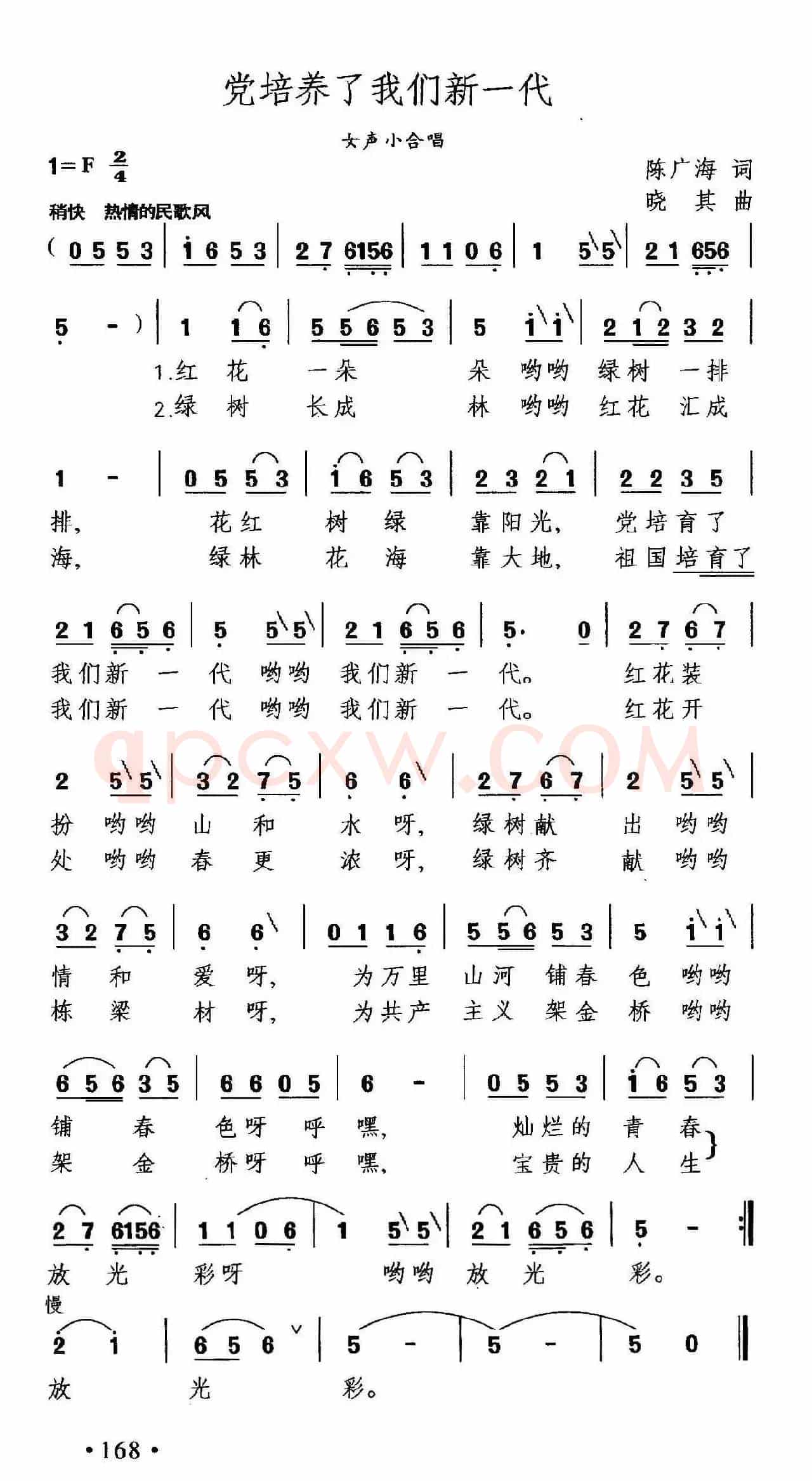 党培养了我们新一代