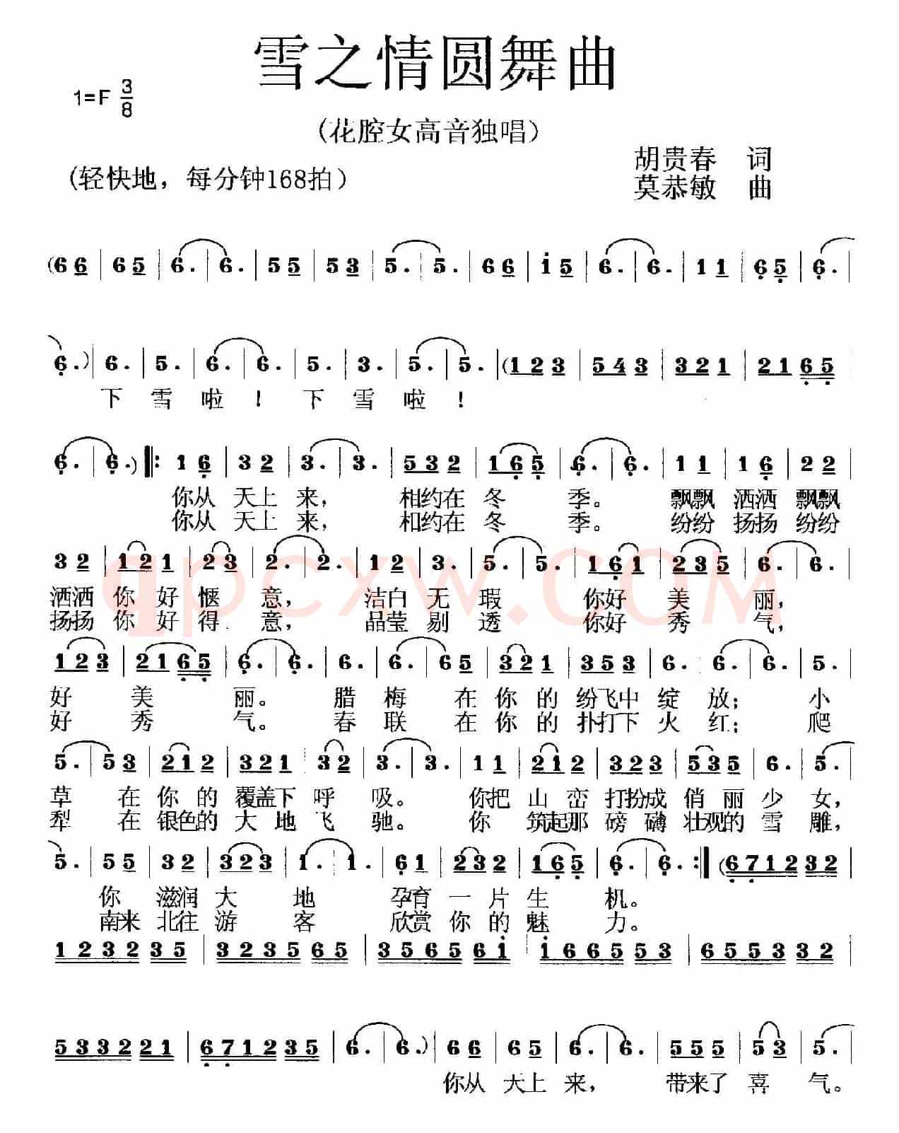 雪之情圆舞曲