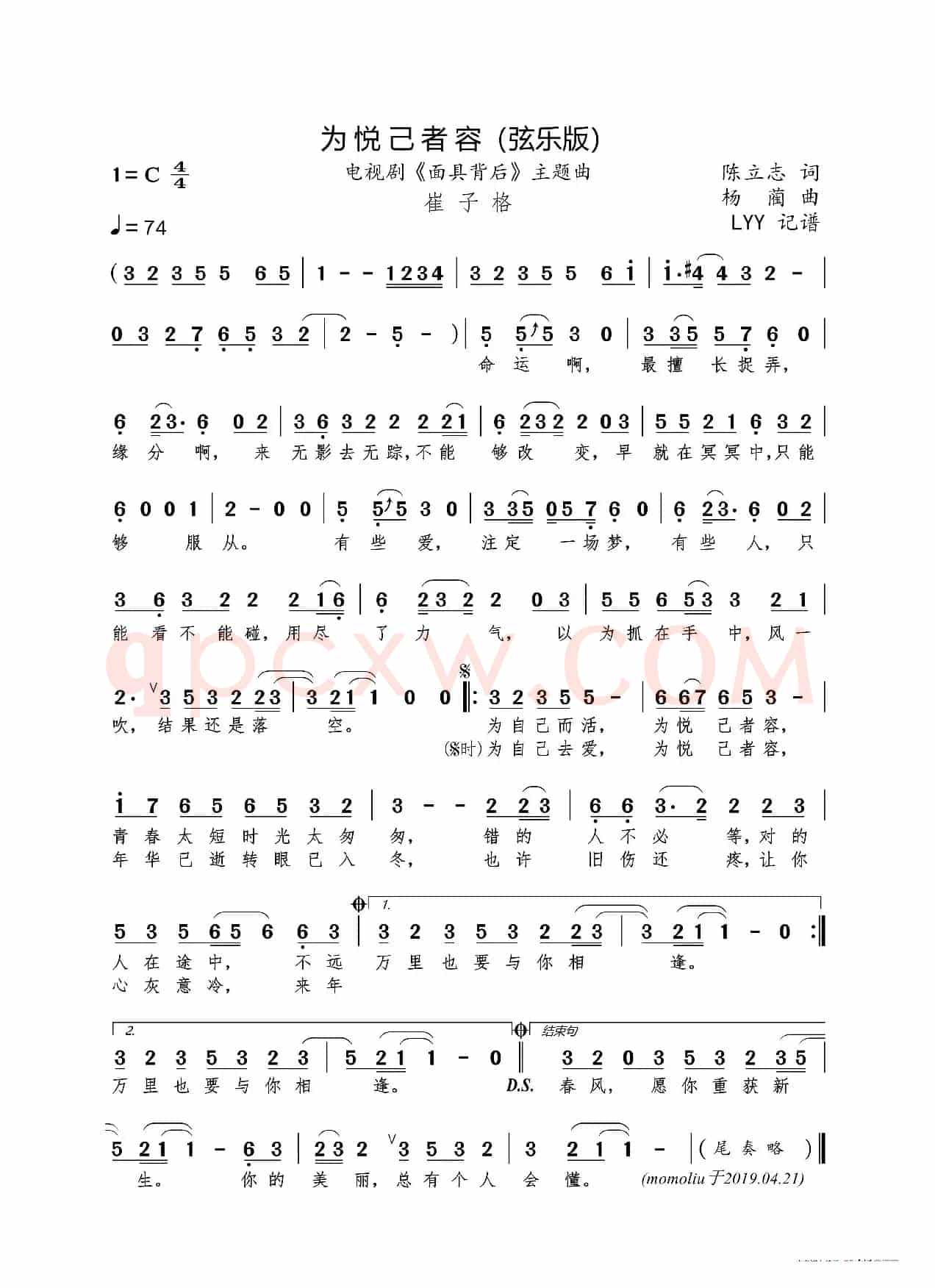 为悦己者容（弦乐版）（电视剧《面具背后》主题歌）