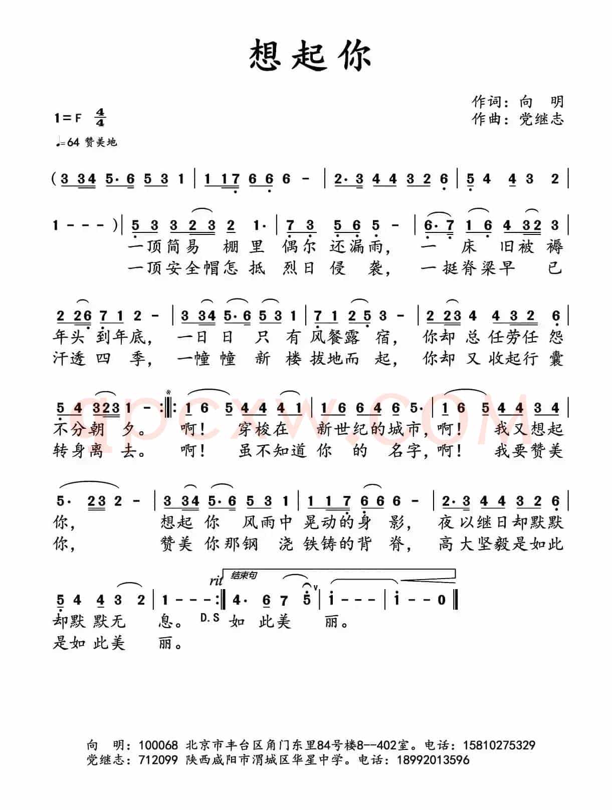 想起你（向明词 党继志曲）