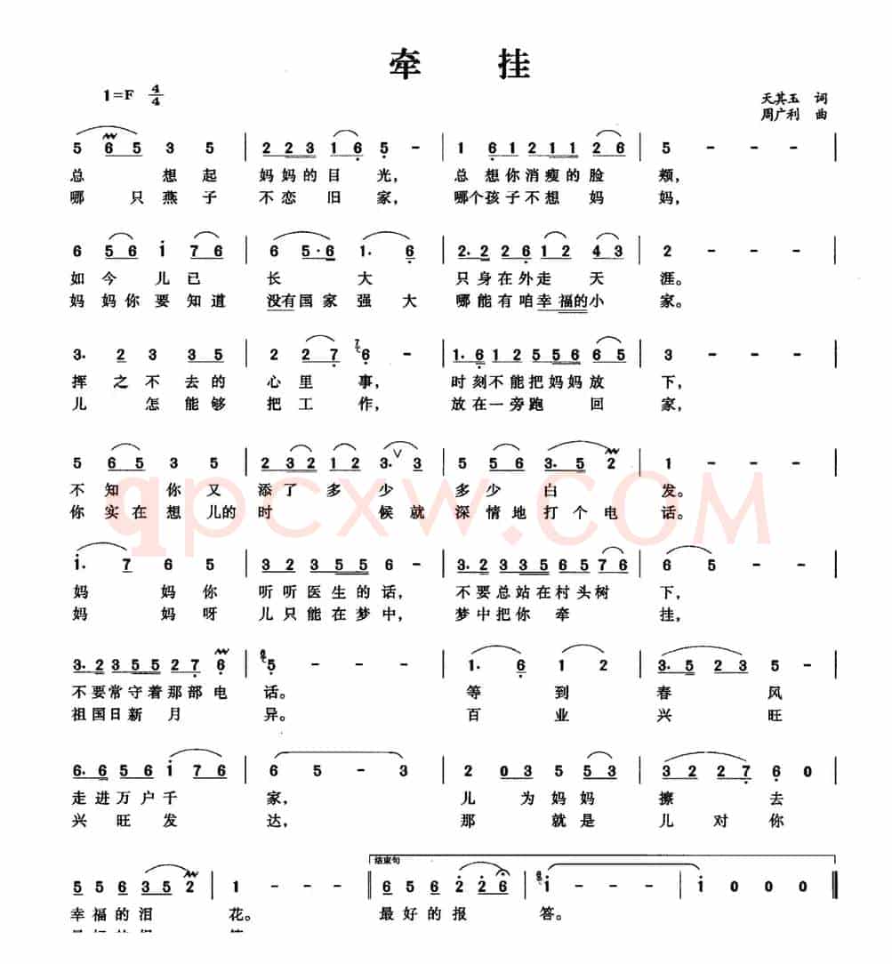 牵挂（天其玉词 周广利曲）