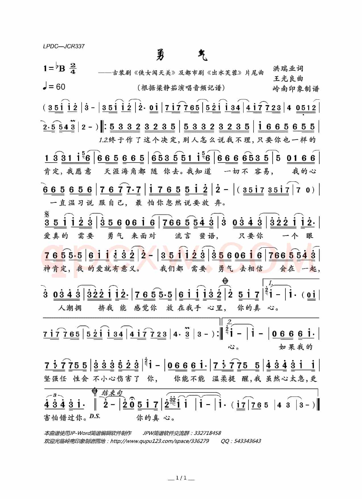 勇气（洪瑞业词  王光良曲）