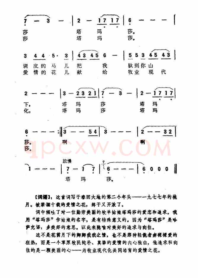 我心上的一朵玫瑰花（李幼容词 黄田曲）