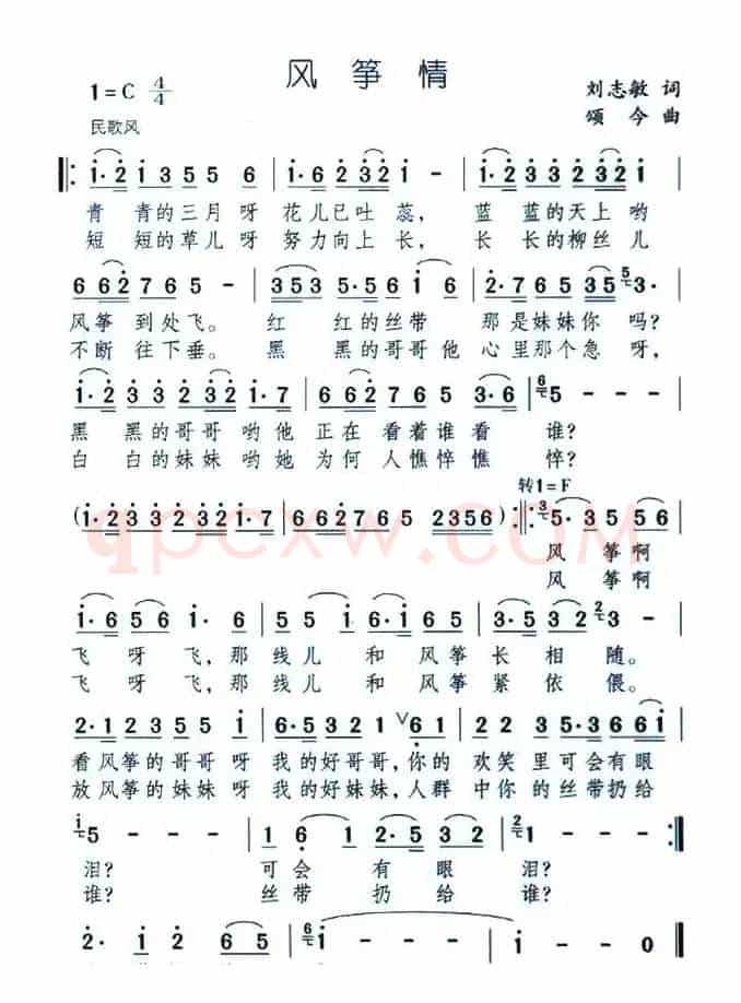 风筝情