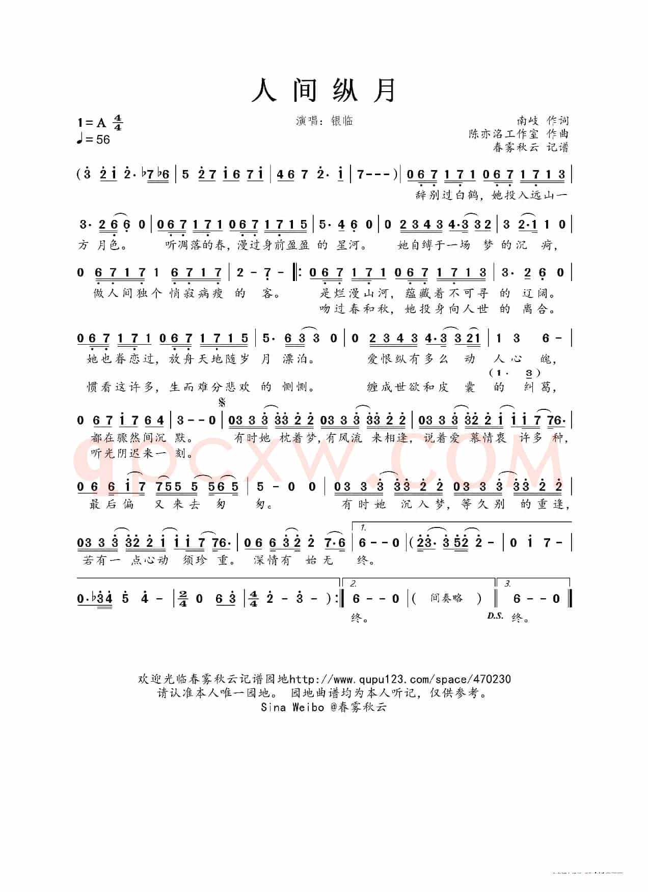 人间纵月