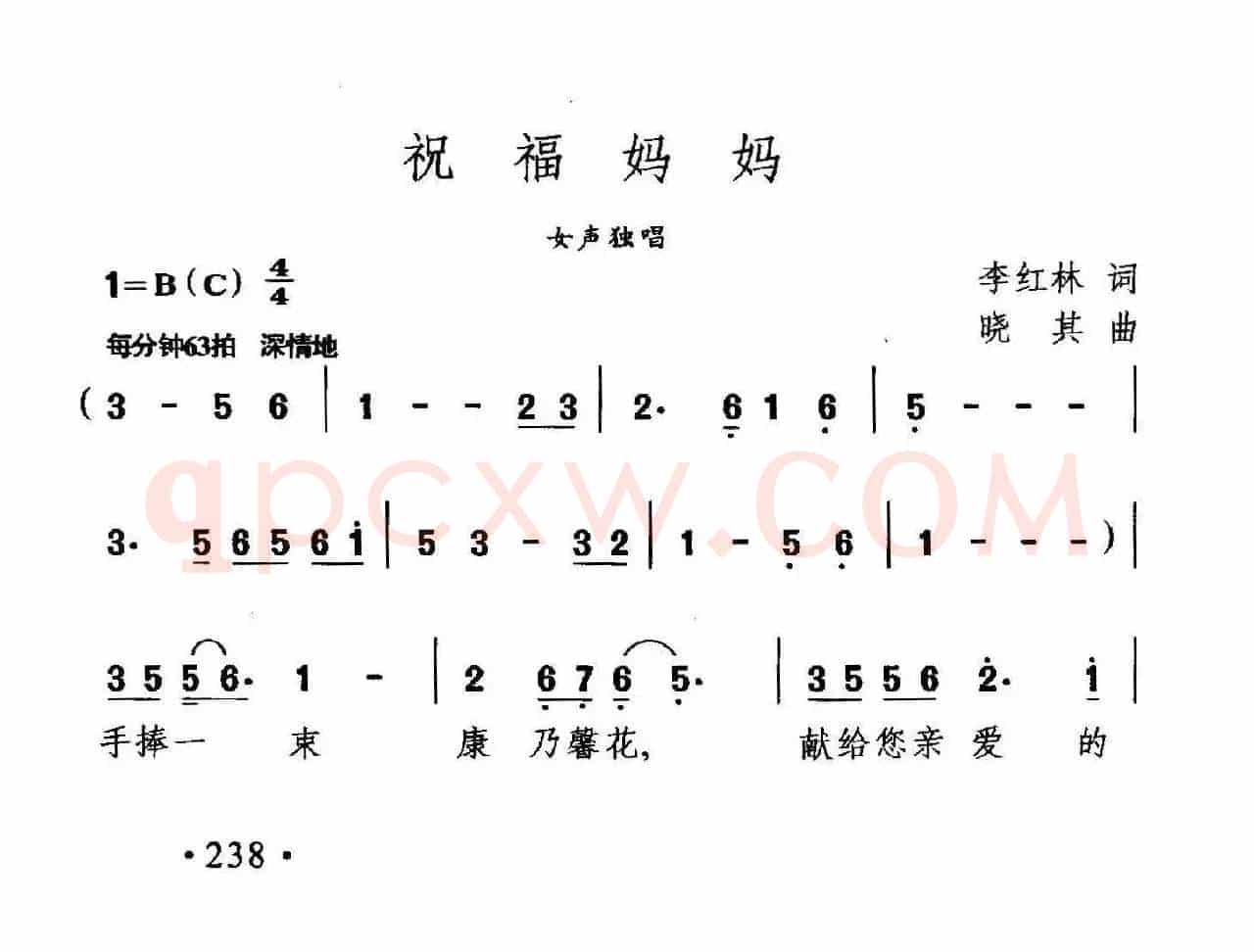 祝福妈妈（李红林词 晓其曲）