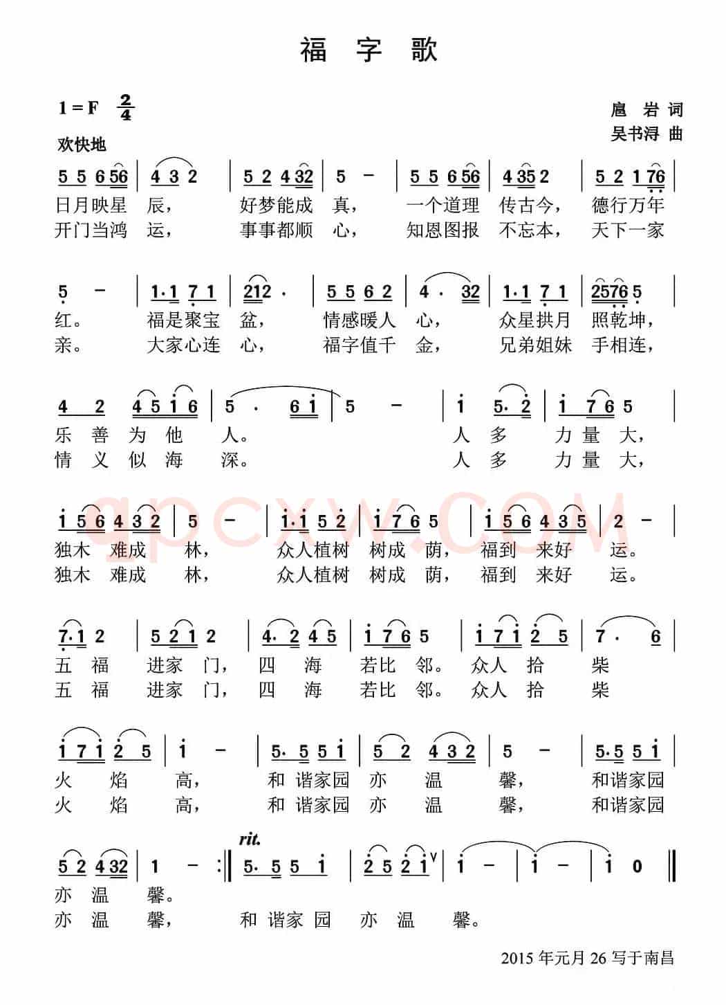 福字歌 