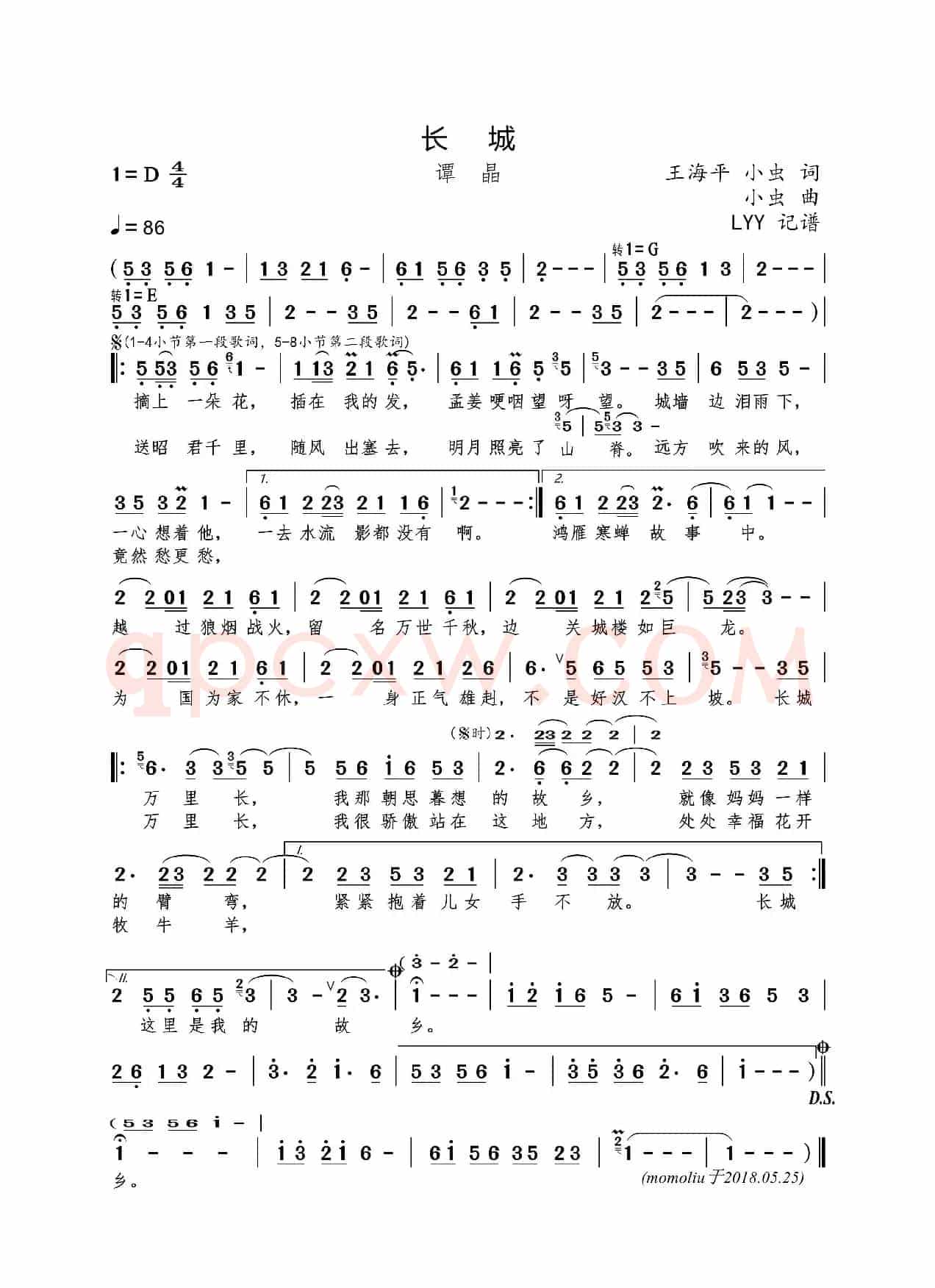 长城（王海平 小虫词 小虫曲）
