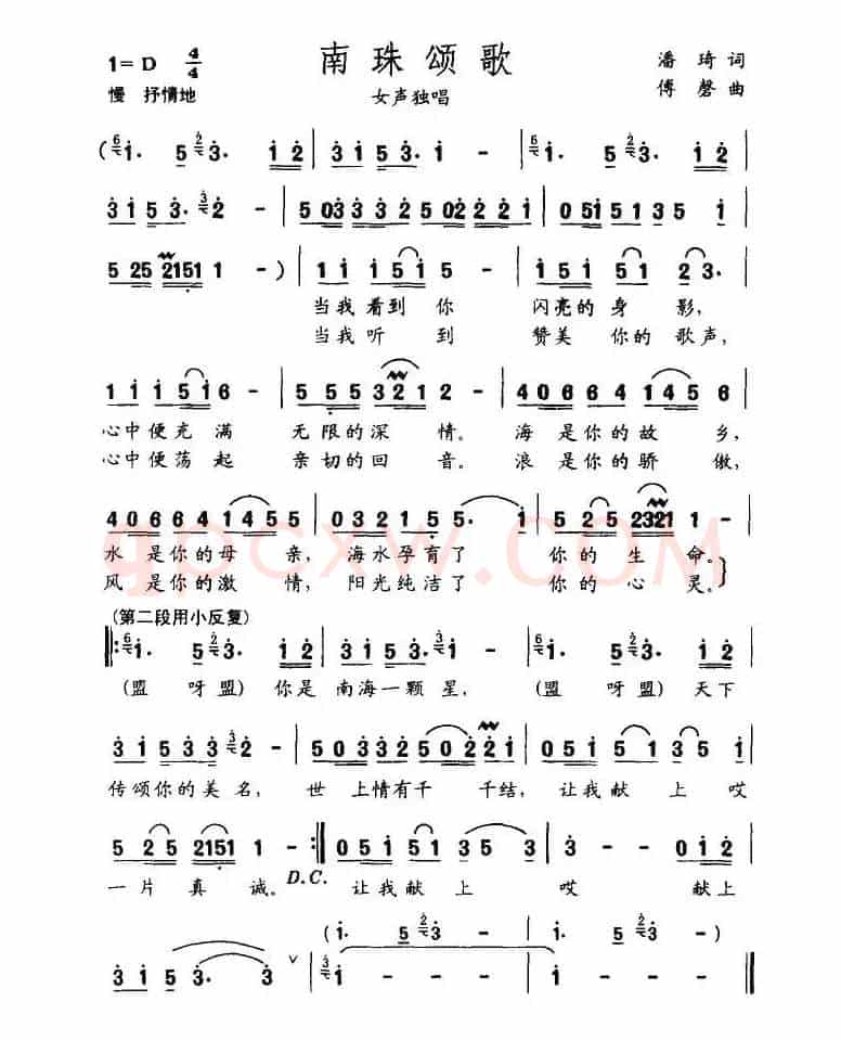 南珠颂歌