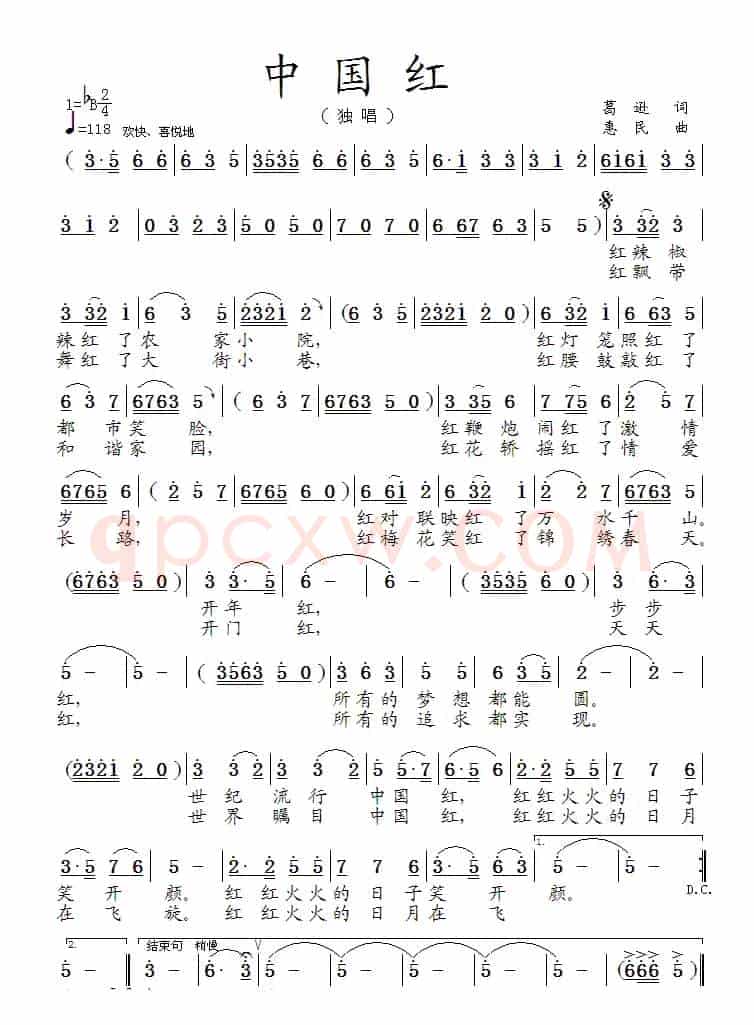 中国红（葛逊词 惠民曲）
