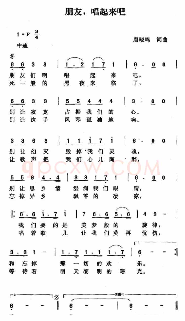 朋友，唱起来吧