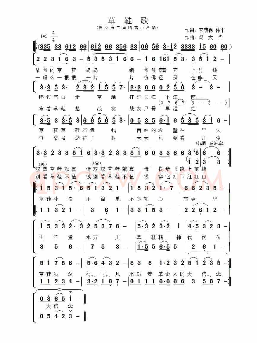 草鞋歌（李荫保词 胡大华曲）