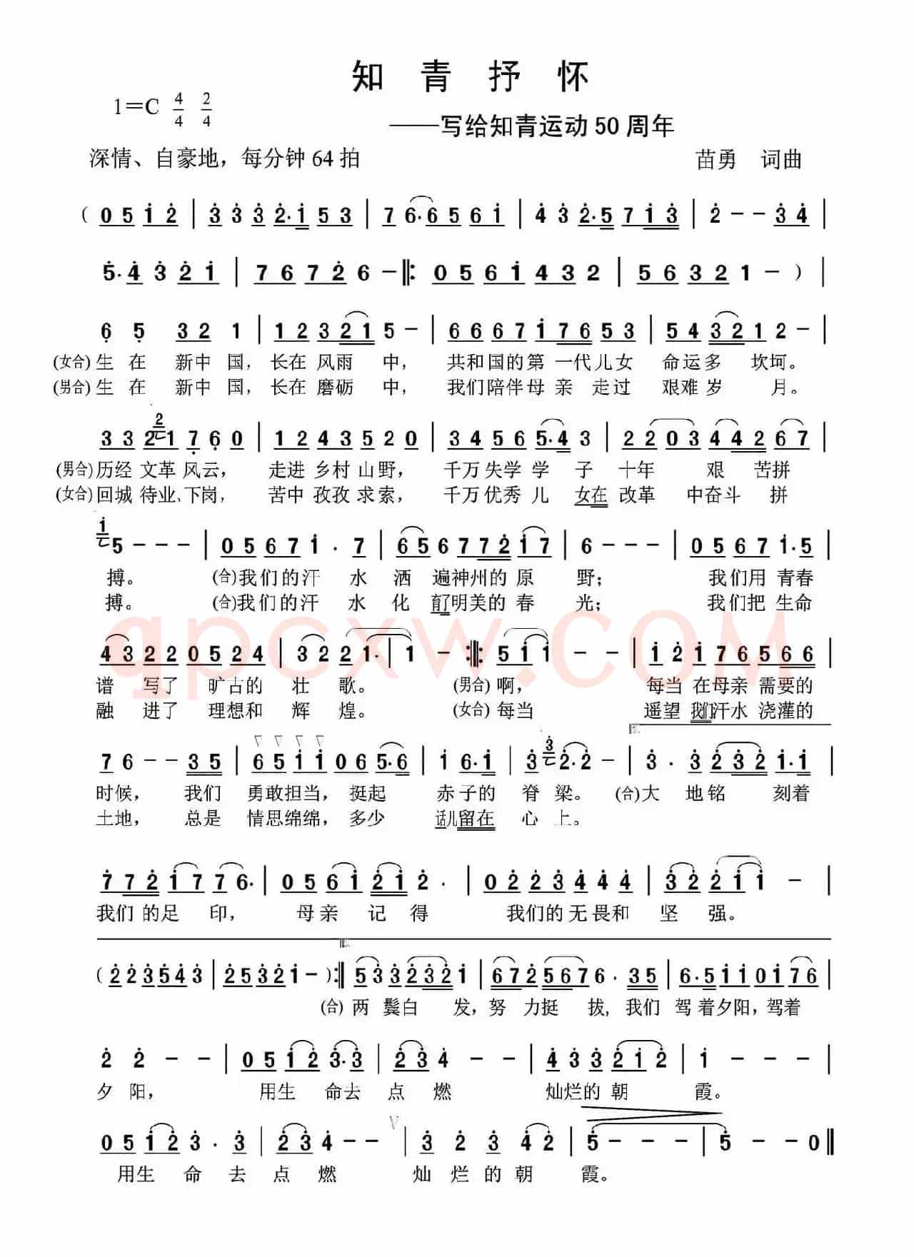 知青抒怀（写给知青运动50周年）