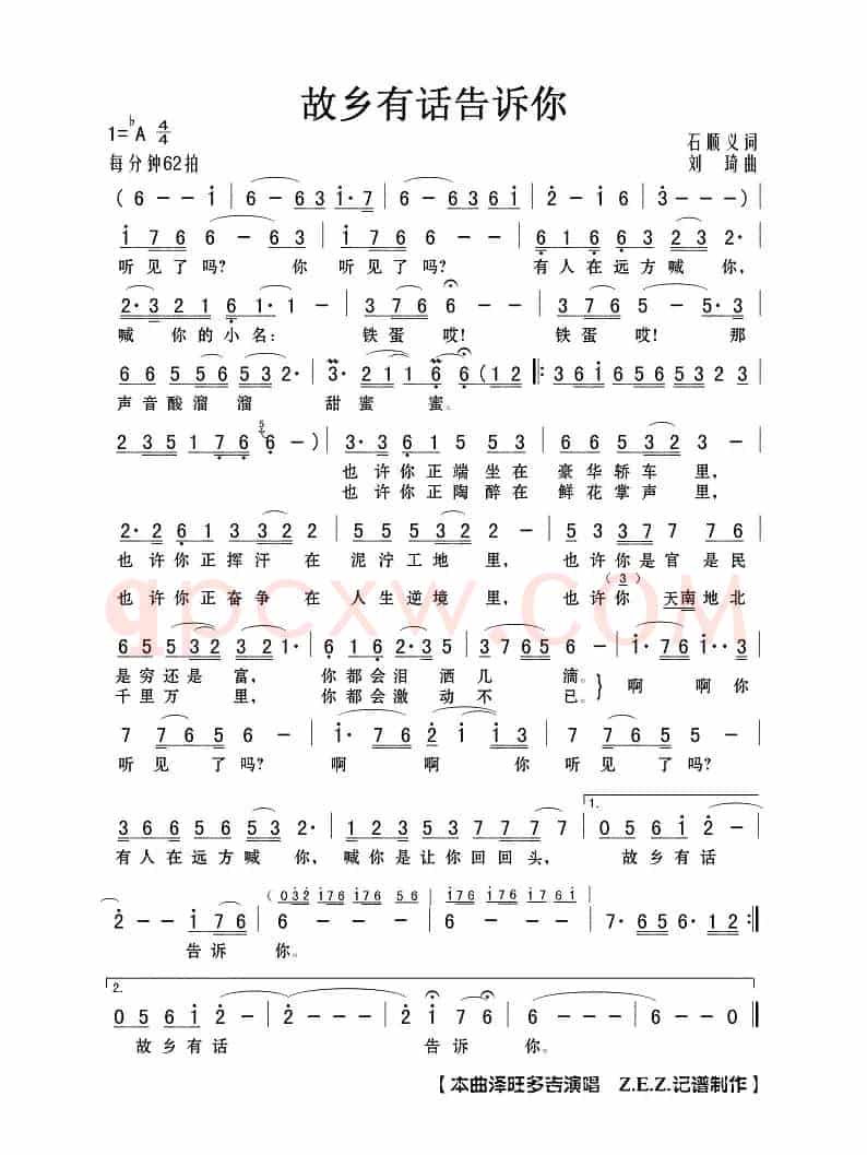 故乡有话告诉你（石顺义词 刘琦曲）