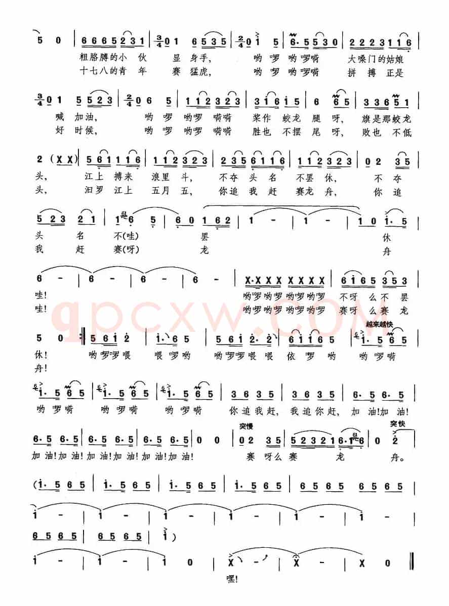龙舟竞渡(任志萍词 施光南曲)