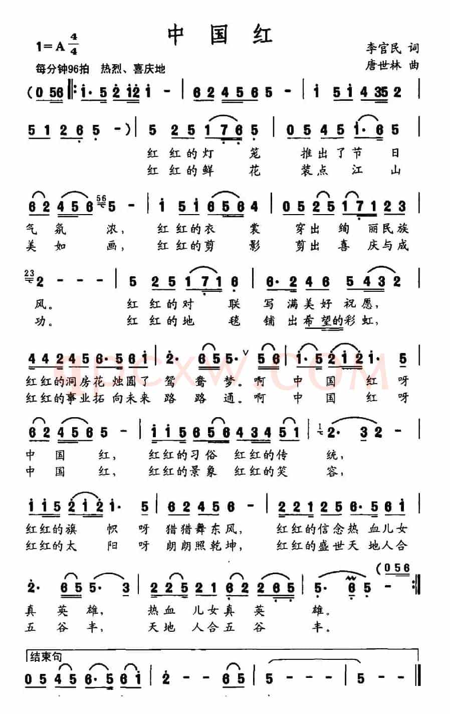 中国红（李官明词 唐世林曲）