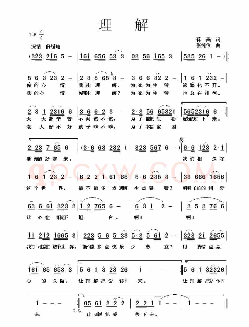 理解(蒋燕词 张纯位曲)