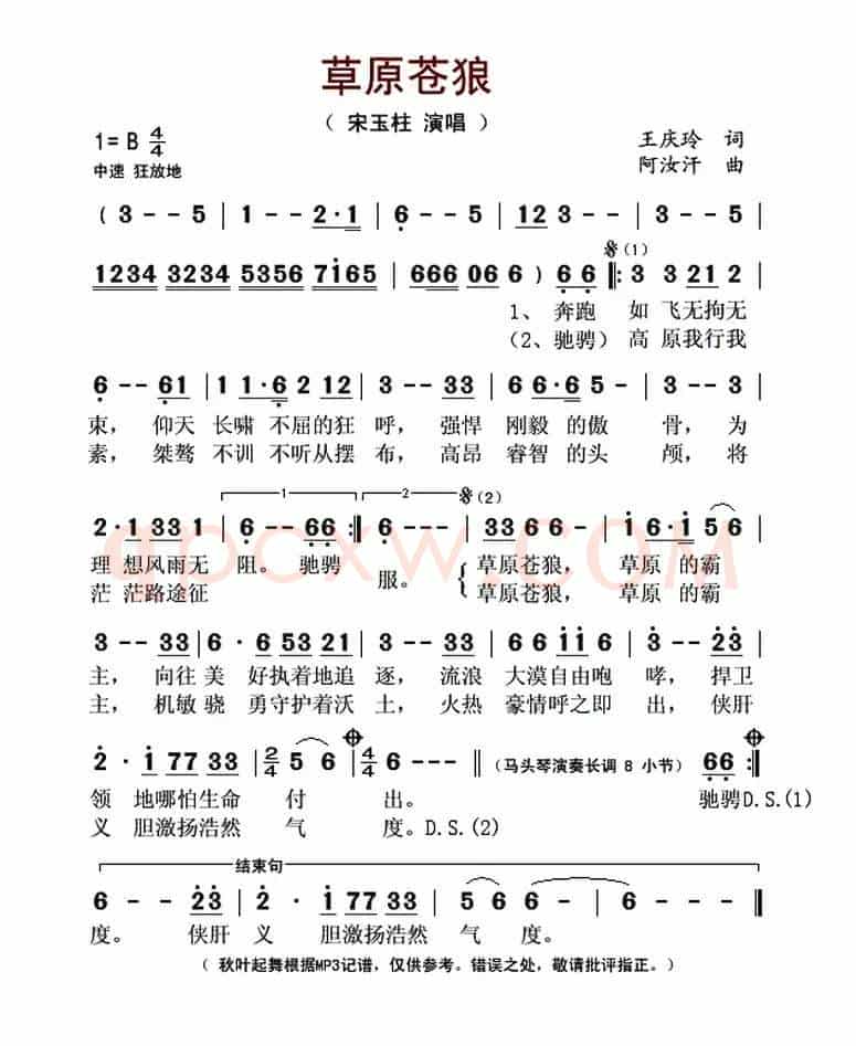 草原苍狼