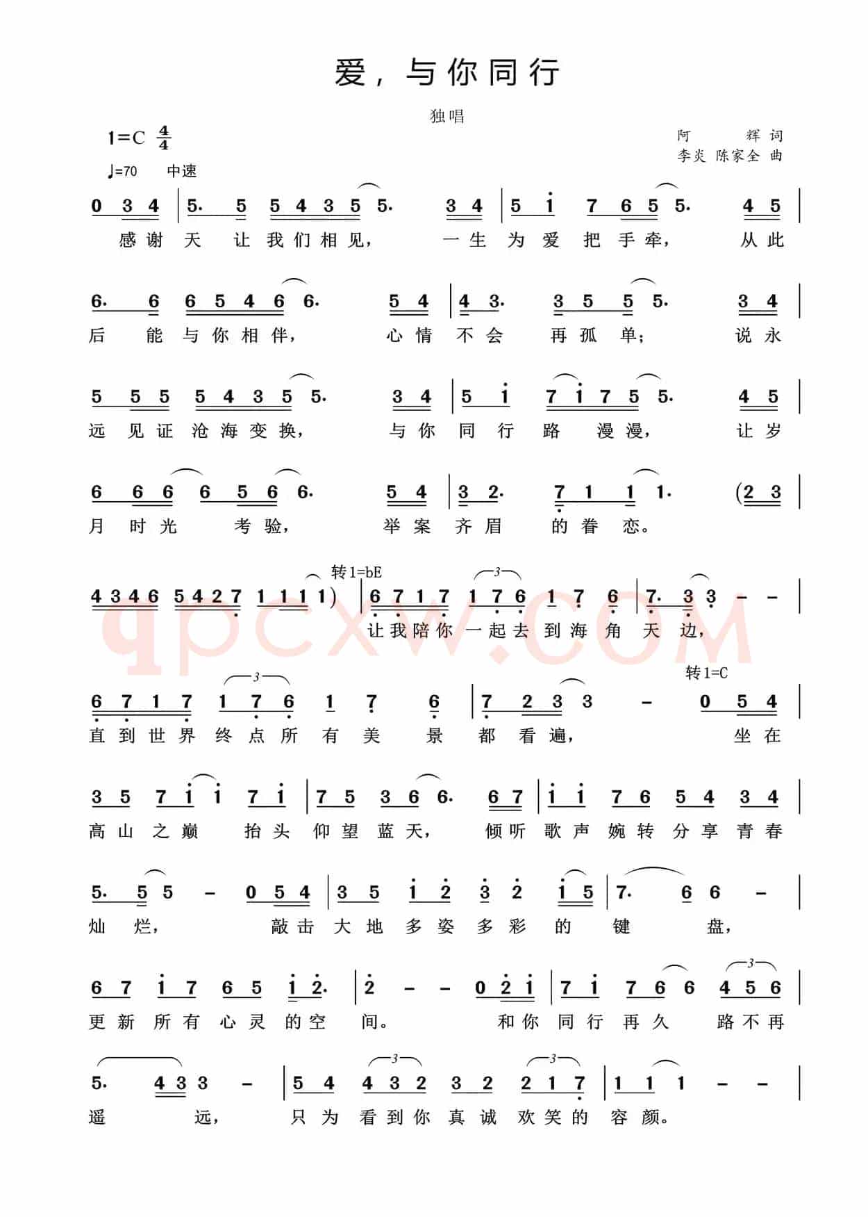 爱，与你同行