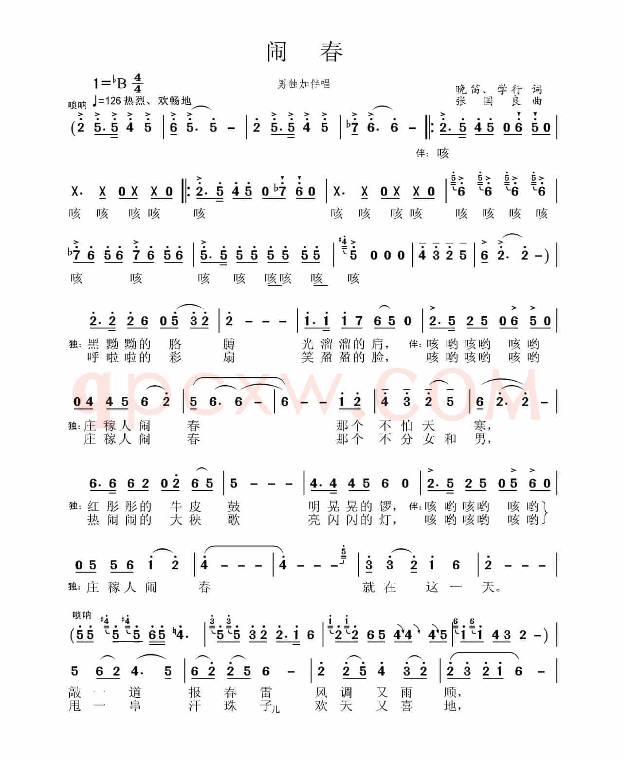 闹春（晚笛 学行词 张国良曲）