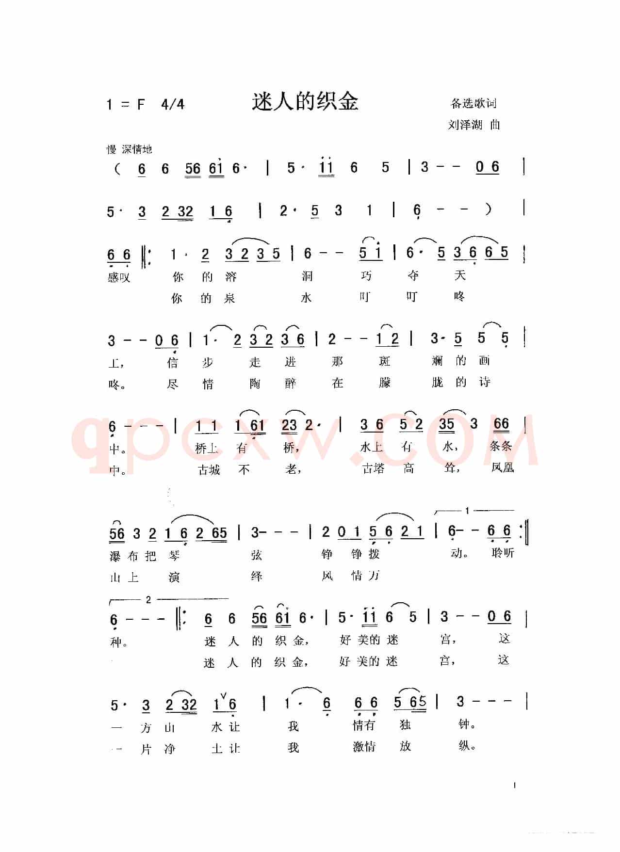 迷人的织金（秀兰）