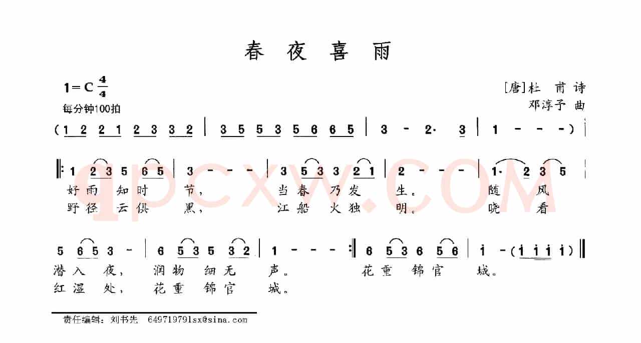 春夜喜雨（[唐]杜甫词 邓淳予曲）
