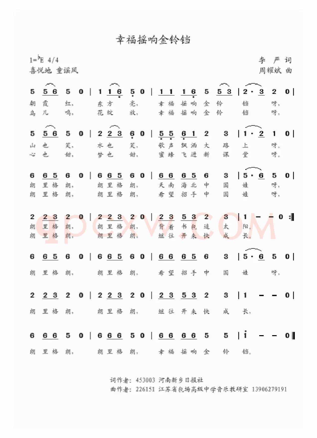 幸福摇响金铃铛