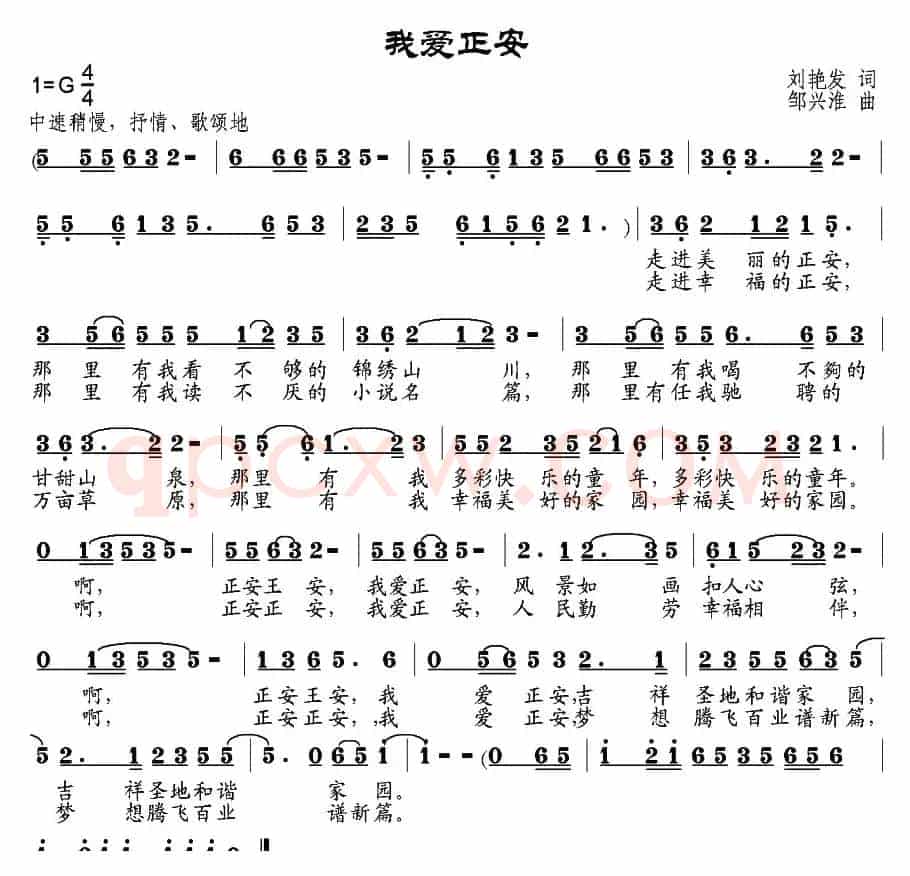 我爱正安