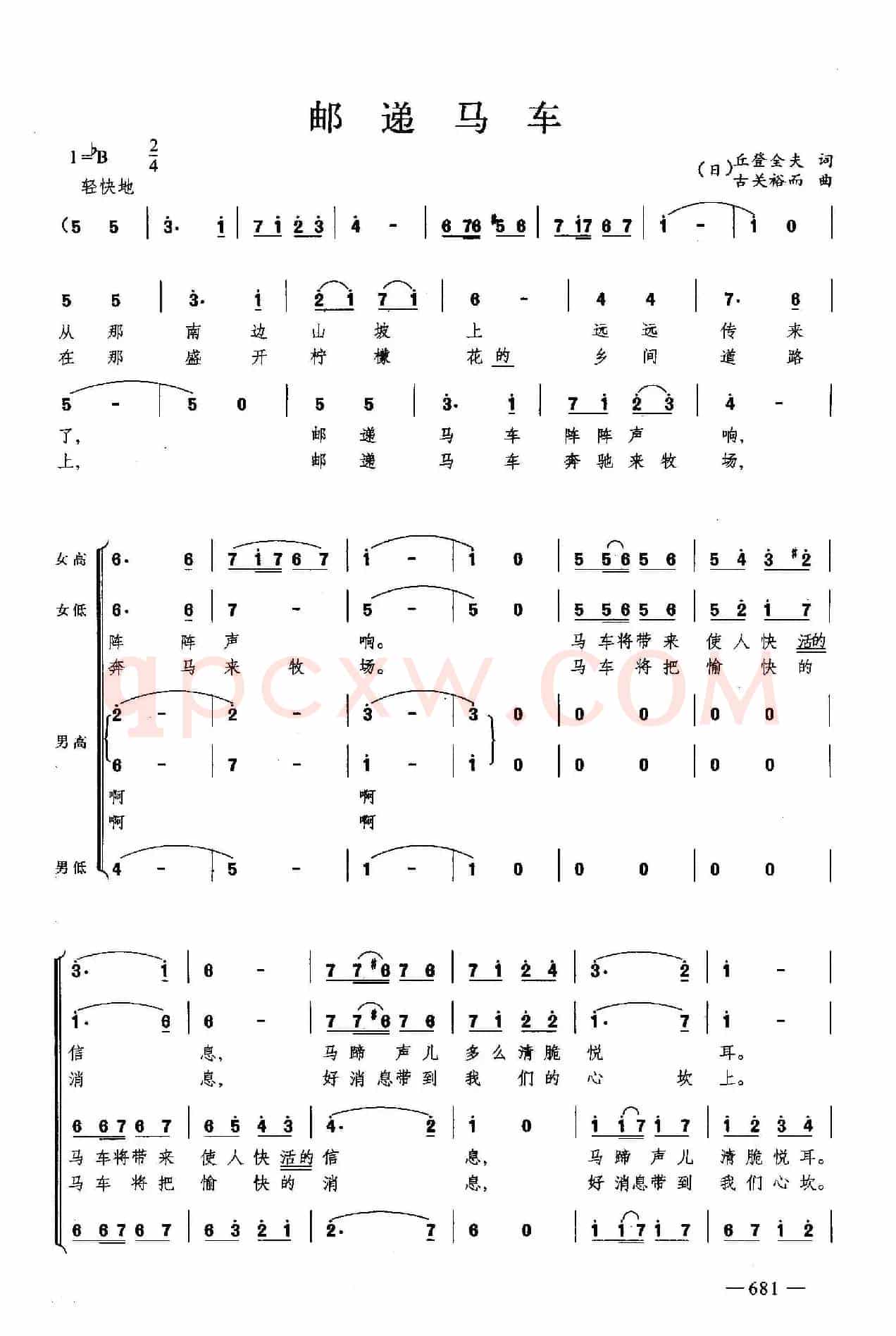 邮递马车（合唱）