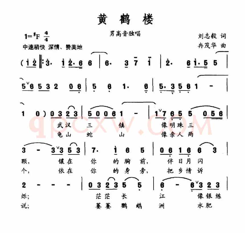 黄鹤楼（刘志毅词 冉茂华曲）