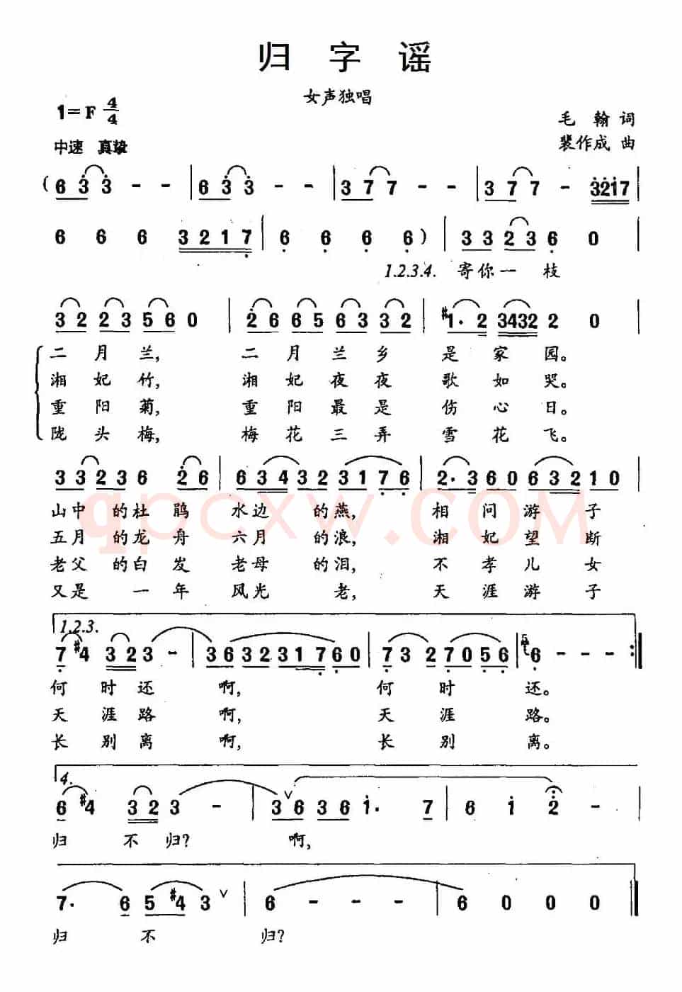 归字谣