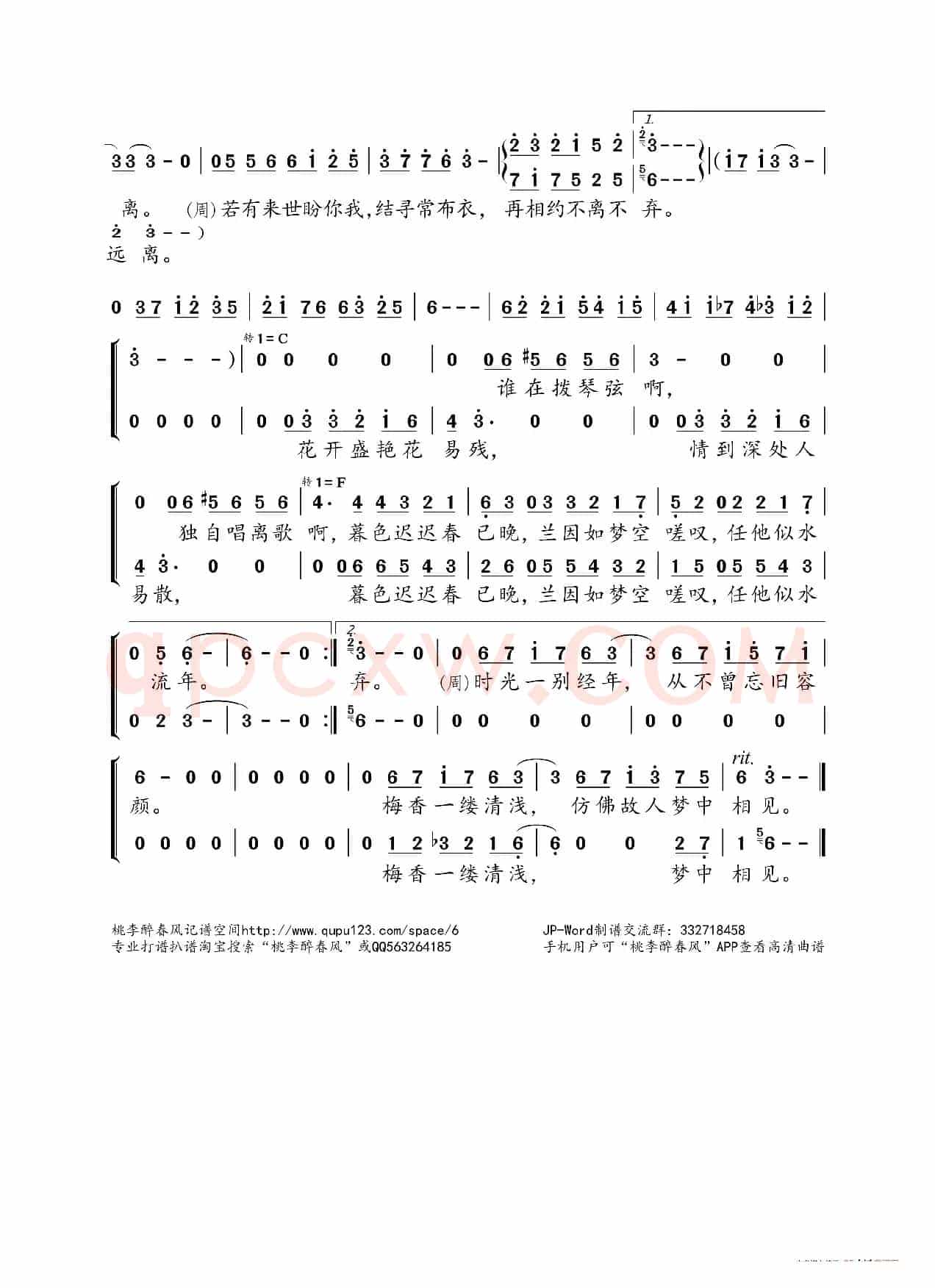 梅香如故（电视剧《如懿传》片尾曲）
