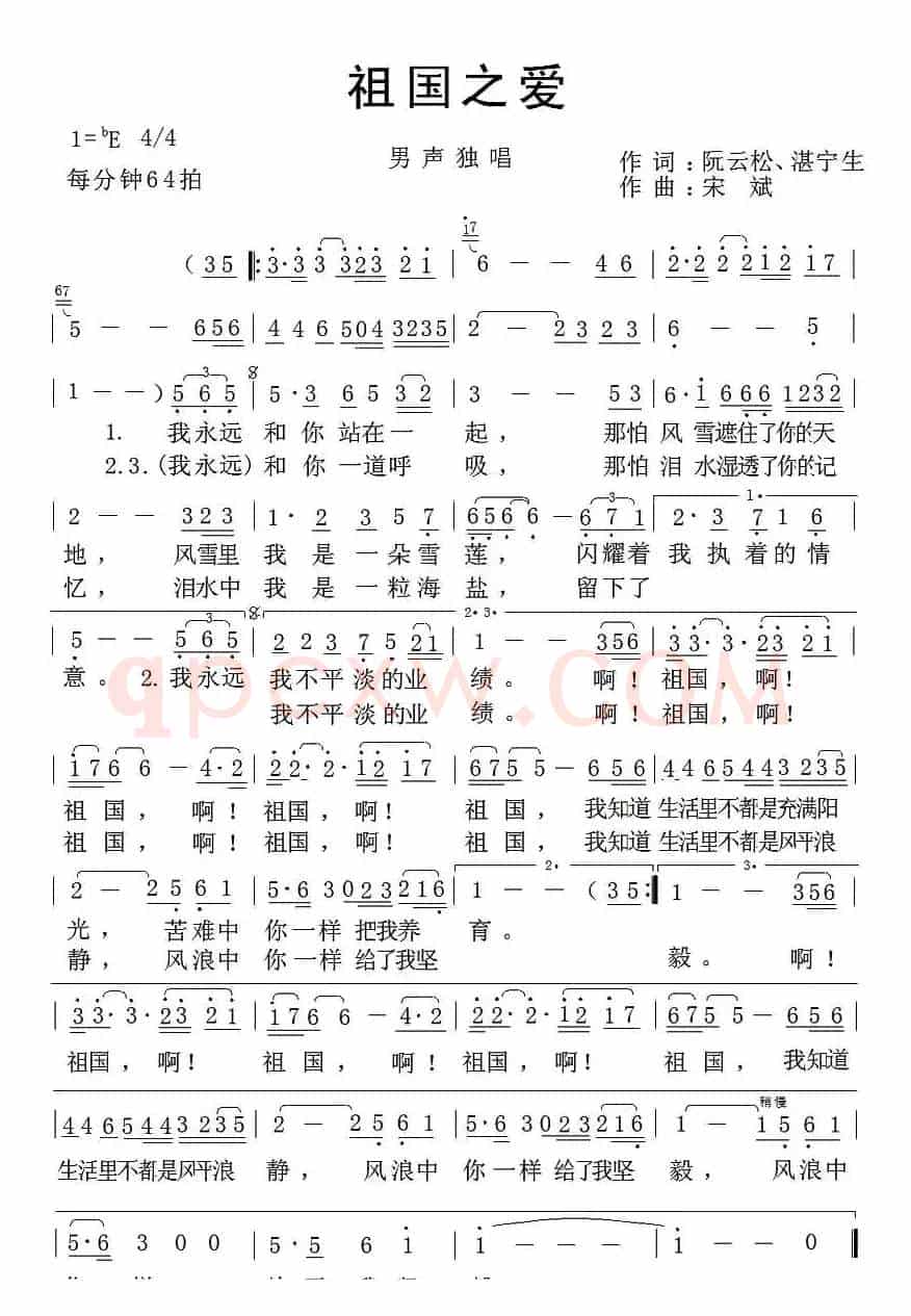 祖国之爱(阮云松词 宋斌曲)