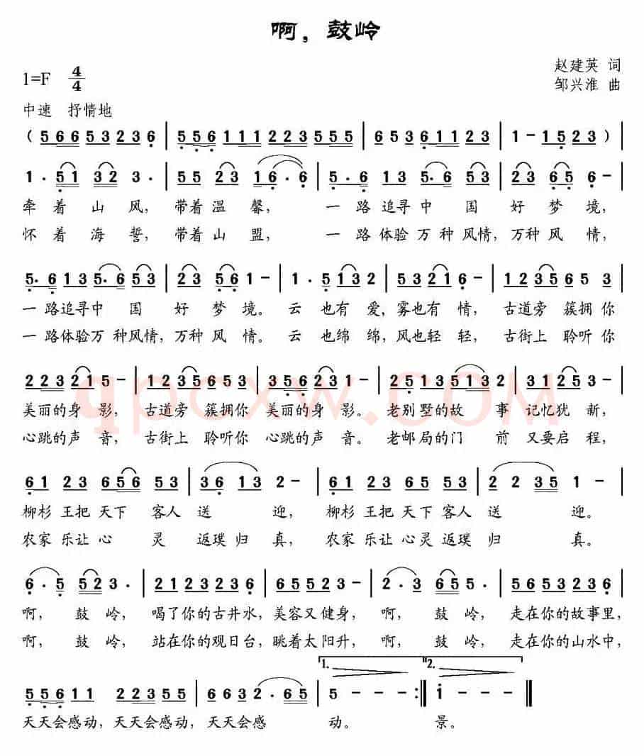 啊，鼓岭（赵建英词 邹兴淮曲）