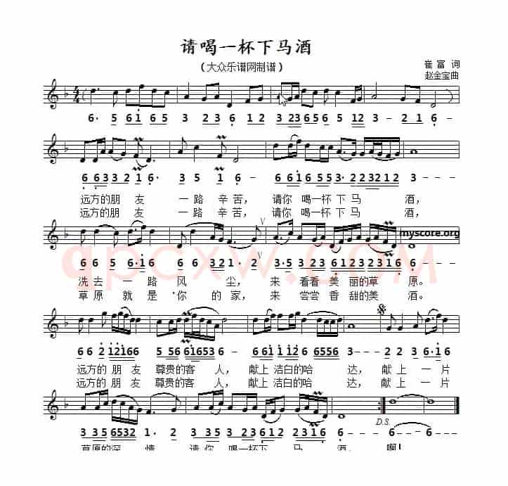 请喝一杯下马酒（线简谱对照版）