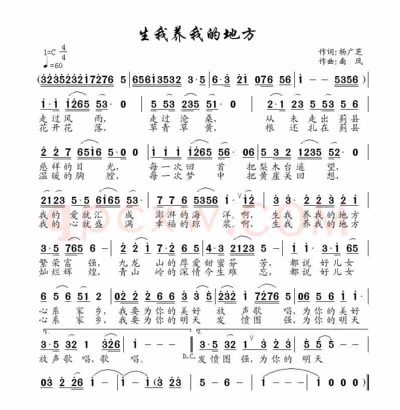 生我养我的地方（杨广芝词 南风曲）
