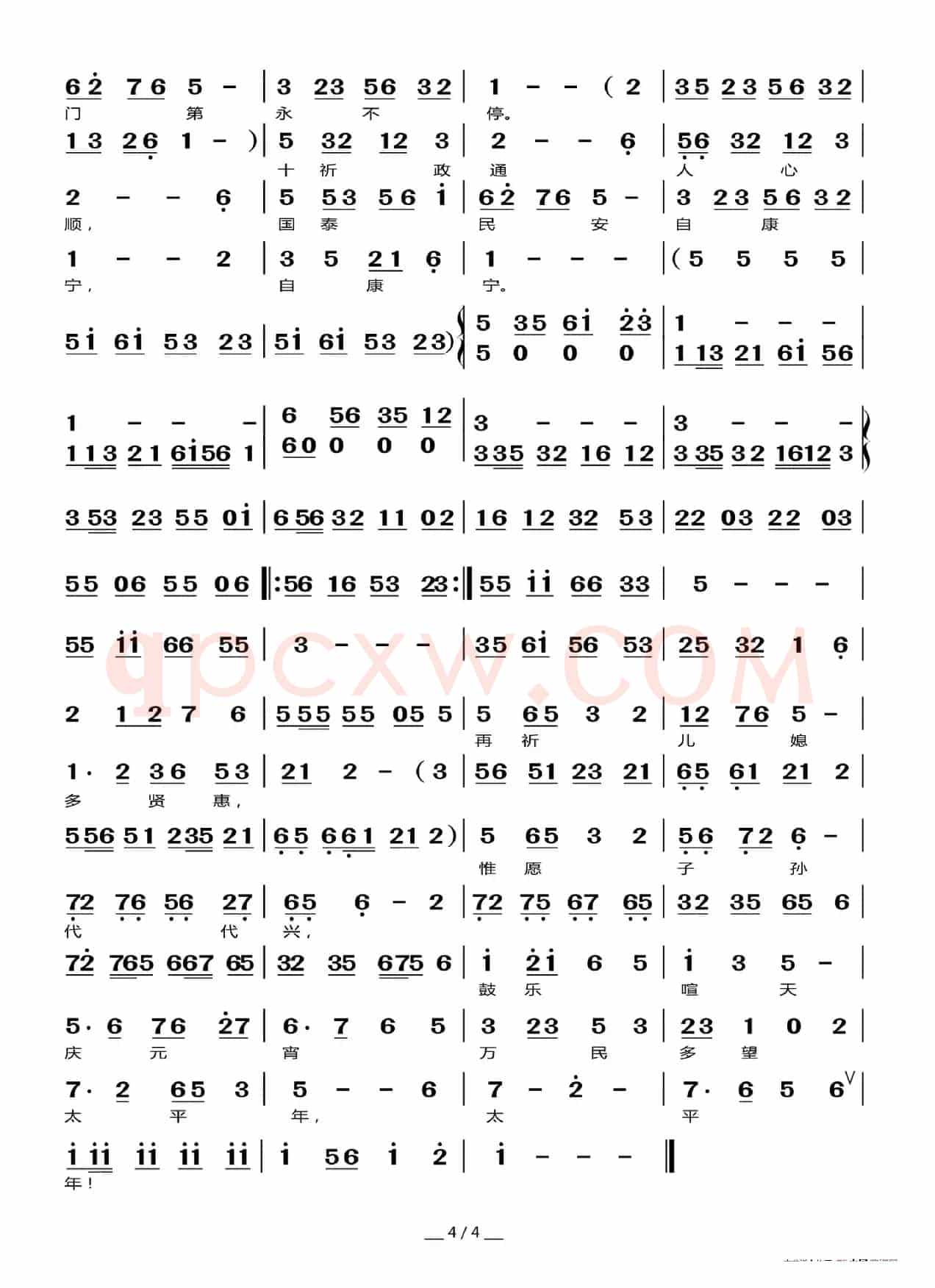 鼓乐喧天庆元宵（莆仙戏曲谱）