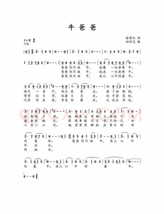 牛爸爸（徐秀红词 刘祚志曲）
