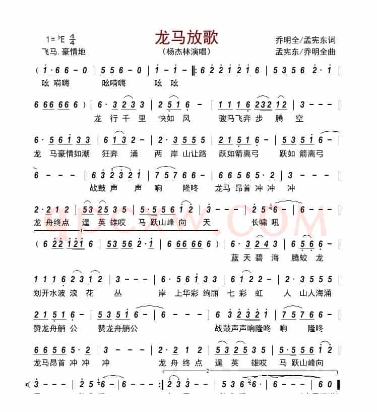 龙马放歌