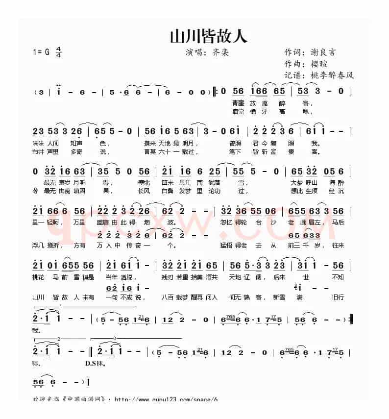 山川皆故人