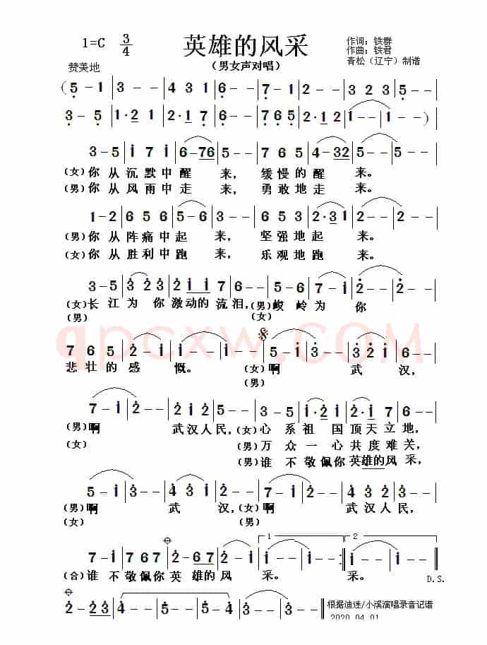 英雄的风采（男女声对唱）