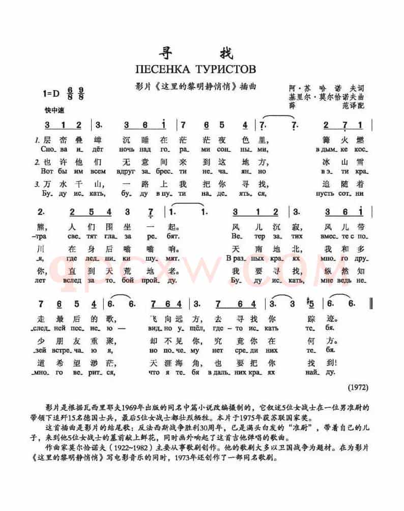 寻找（苏联影片《这里的黎明静悄悄》插曲）