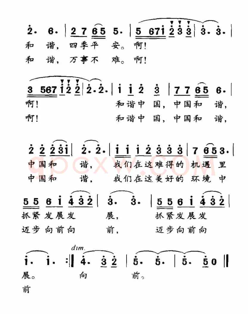 和谐中国（龚去浮词 钱诚曲）