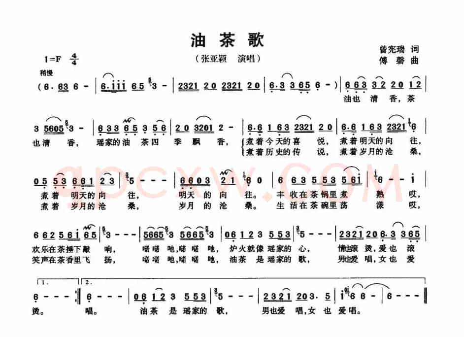 油茶歌